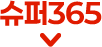 SUPER365